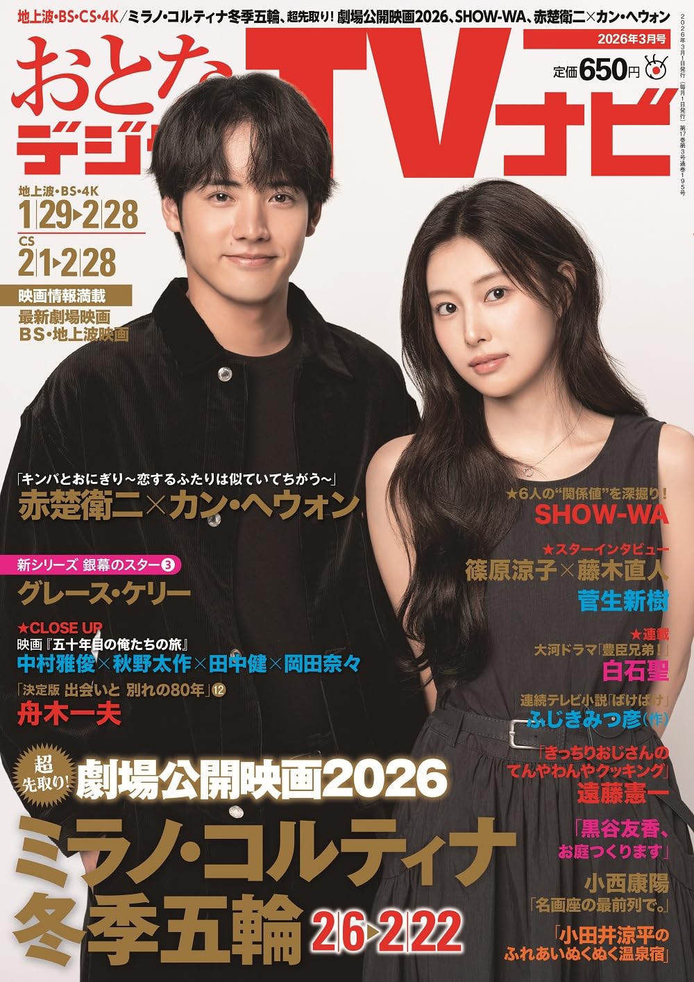 おとなのデジタルTVナビ2026年3月号 | 日本工業新聞社 |本 | 通販
